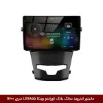 مانیتور اندروید سانگ یانگ کوراندو برند وینکا مدل LDS855 سری S600