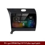 مانیتور اندروید کیا سراتو 2017-2014 برند وینکا مدل LDS855 سری S600