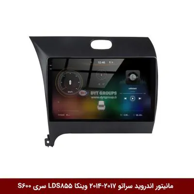 مانیتور اندروید کیا سراتو 2017-2014 برند وینکا مدل LDS855 سری S600