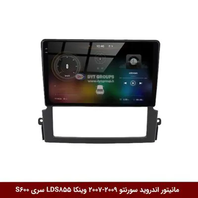 مانیتور اندروید کیا سورنتو 2009-2007 برند وینکا مدل LDS855 سری S600