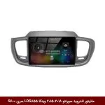 مانیتور اندروید کیا سورنتو 2018-2015 برند وینکا مدل LDS855 سری S600