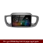 مانیتور اندروید کیا سورنتو 2018-2015 برند وینکا مدل LDS855 سری S600