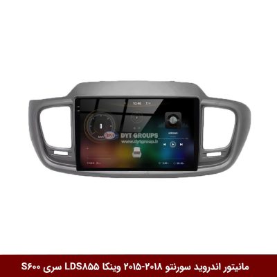 مانیتور اندروید کیا سورنتو 2018-2015 برند وینکا مدل LDS855 سری S600