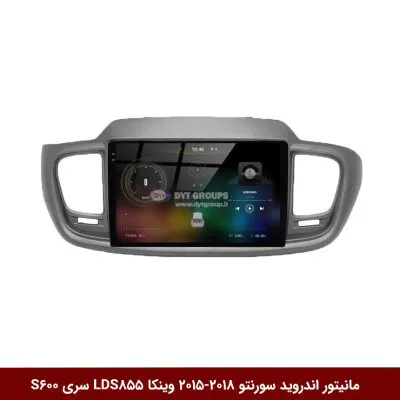 مانیتور اندروید کیا سورنتو 2018-2015 برند وینکا مدل LDS855 سری S600