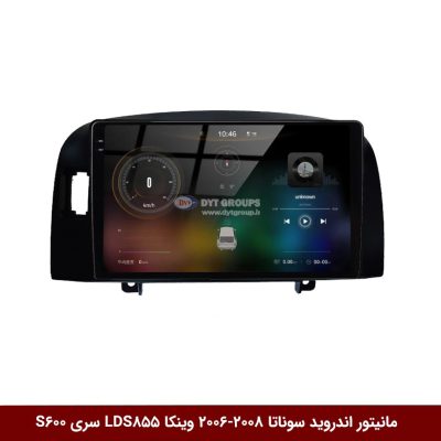 مانیتور اندروید هیوندای سوناتا 2008-2006 برند وینکا مدل LDS855 سری S600