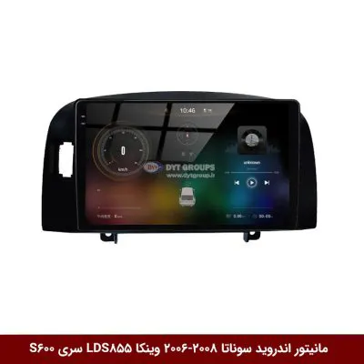 مانیتور اندروید هیوندای سوناتا 2008-2006 برند وینکا مدل LDS855 سری S600