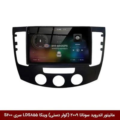 مانیتور اندروید هیوندای سوناتا 2010-2009 (کولر دستی) برند وینکا مدل LDS855 سری S600