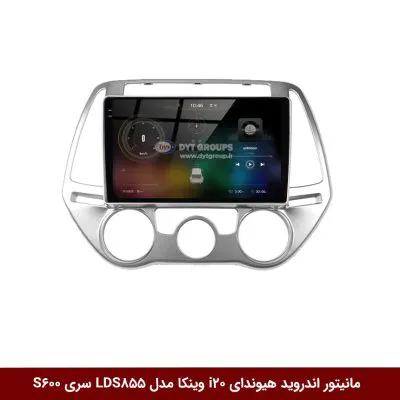 مانیتور اندروید هیوندای i20 برند وینکا مدل LDS855 سری S600