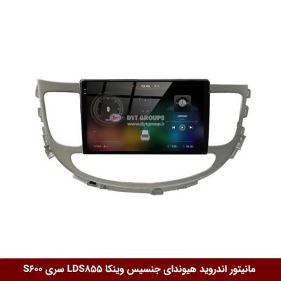 مانیتور اندروید هیوندای جنسیس برند وینکا مدل LDS855 سری S600