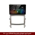 مانیتور اندروید هیوندای وراکروز برند وینکا مدل LDS855 سری S600
