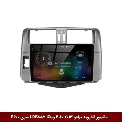 مانیتور اندروید تویوتا پرادو 2013-2010 برند وینکا مدل LDS855 سری S600