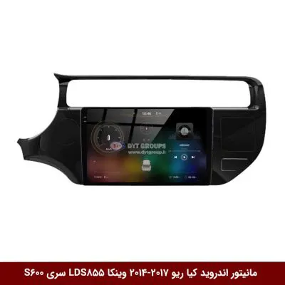 مانیتور اندروید کیا ریو 2017-2014 برند وینکا مدل LDS855 سری S600