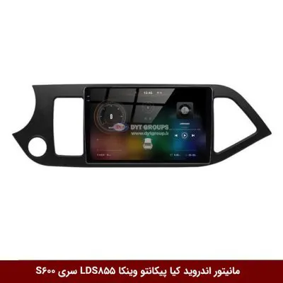 مانیتور اندروید کیا پیکانتو برند وینکا مدل LDS855 سری S600