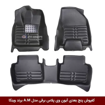 کفپوش پنج بعدی خودرو آیون وی پلاس مدل A.M برند وینکا