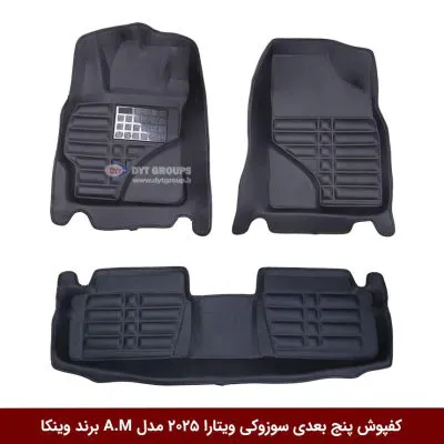 کفپوش پنج بعدی خودرو سوزوکی ویتارا 2025 مدل A.M برند وینکا