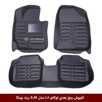 کفپوش پنج بعدی خودرو لوکانو L8 مدل A.M برند وینکا