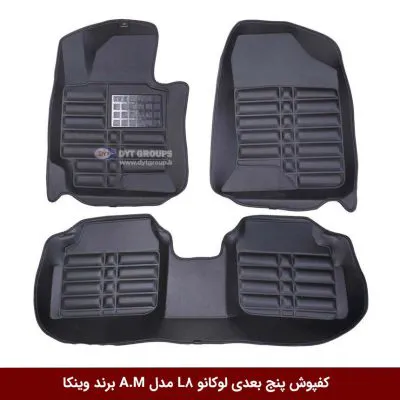 کفپوش پنج بعدی خودرو لوکانو L8 مدل A.M برند وینکا
