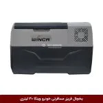 یخچال فریزر مسافرتی خودرو برند وینکا 30 لیتری (YHA30)