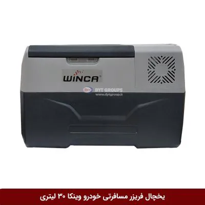 یخچال فریزر مسافرتی خودرو برند وینکا 30 لیتری (YHA30)