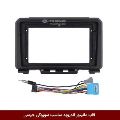 قاب مانیتور اندروید وینکا مناسب سوزوکی جیمنی