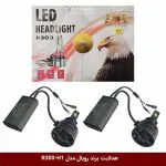 لامپ هدلایت خودرو برند رویال مدل RA300 - H1