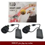 لامپ هدلایت خودرو برند رویال مدل RA300 - H7