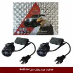 لامپ هدلایت خودرو برند رویال مدل R400 - H4