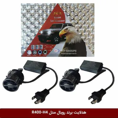 لامپ هدلایت خودرو برند رویال مدل R400 - H4