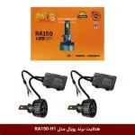 لامپ هدلایت خودرو برند رویال مدل RA150 - H1