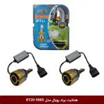 لامپ هدلایت خودرو برند رویال مدل DYT-RT20 - 9005